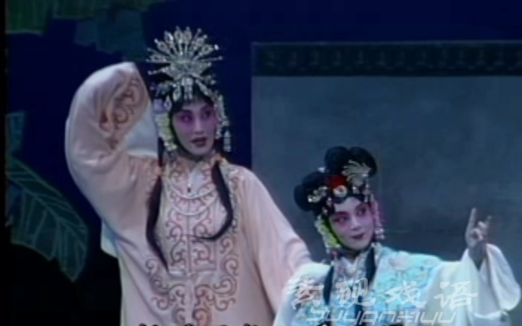 《西厢记》先只说迎张郎娘把诺言来践 张萍 1999年台湾演出实况哔哩哔哩bilibili