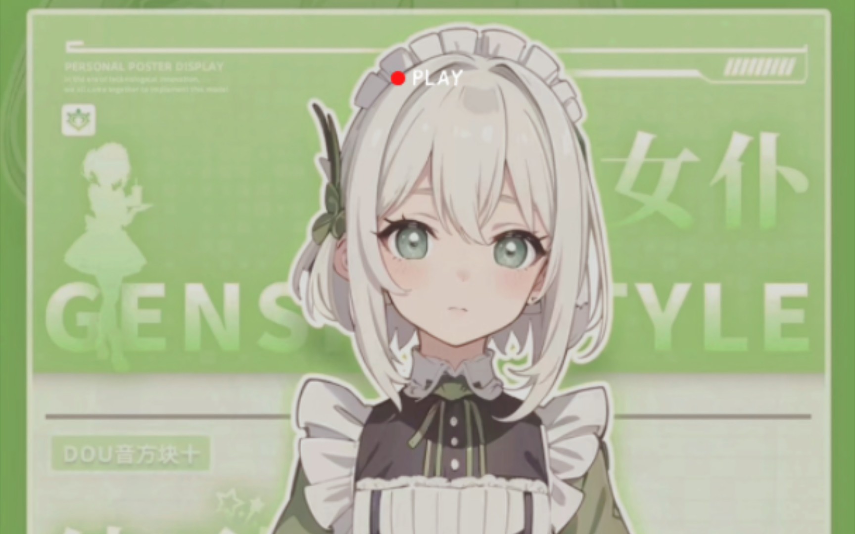 原神女仆系列壁纸放送