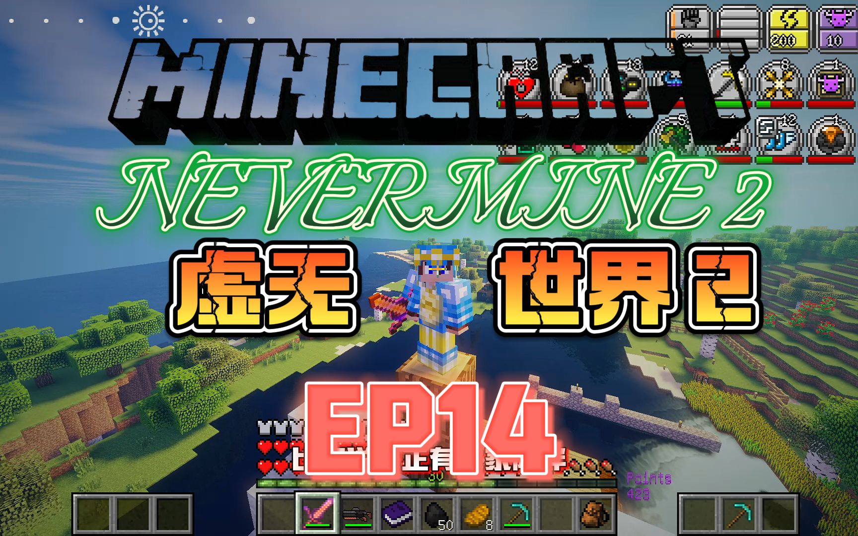 [图]★我的世界★Minecraft《红花的模组生存 虚无世界2 第十四集》