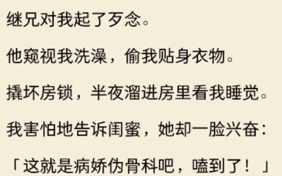 [图]这就是病娇伪骨科吧，嗑到了！！