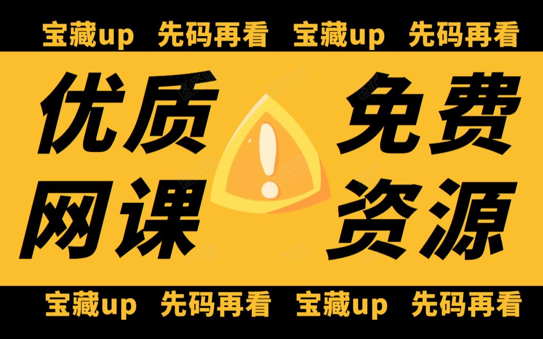 [图]高中生必备！免费看网课！b站宝藏up主推荐，良心到难以置信！| 一数 | 段sir | 乘风 | 国家玮 | 佟硕 | 陶然 | 黄夫人 | 德叔