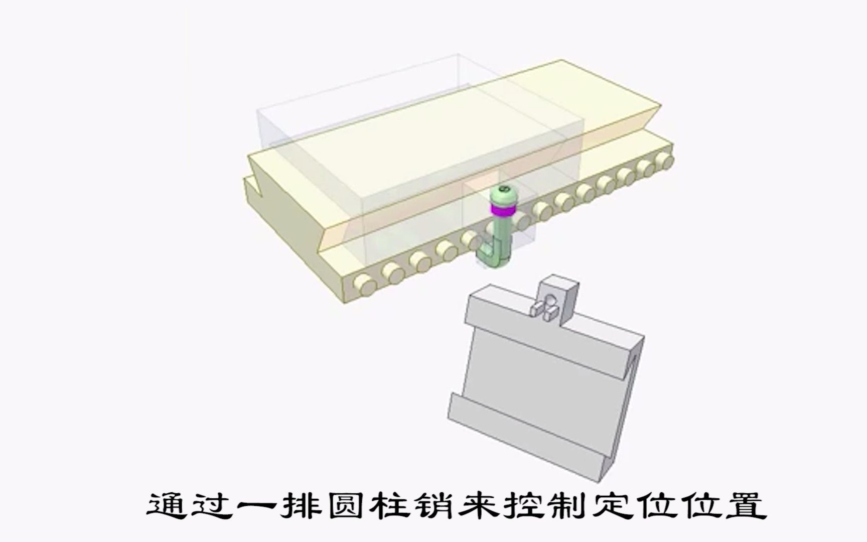 三维运动仿真:一种利用圆柱销做的定位机构哔哩哔哩bilibili