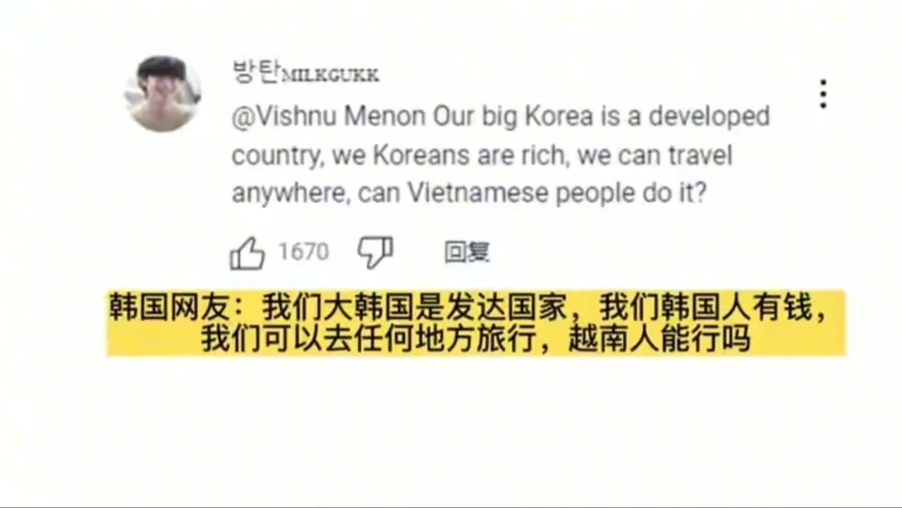 越南网友吐槽韩国网友图片