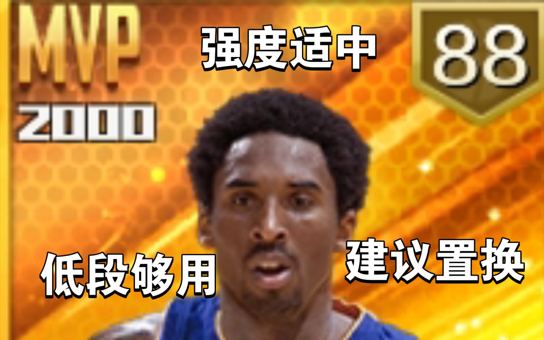 入手卷毛科,强度如何呢?最强NBA