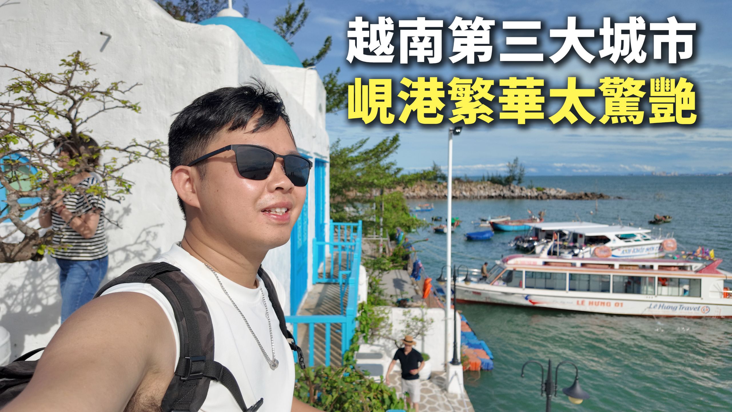越南版上海？我没想到岘港已经发展成这样了??【阿树闯越南】EP38