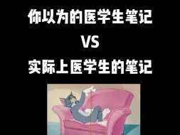 Download Video: 医学生笔记 你以为的vs实际的。执业医师考试挂靠 考核证明 报名。