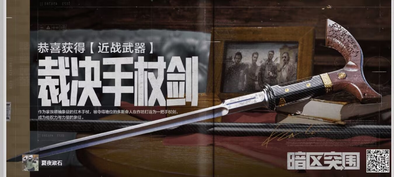 裁决手杖剑
