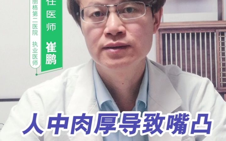 [图]人中肉厚导致嘴凸，做人中缩短术能够改善凸嘴吗？