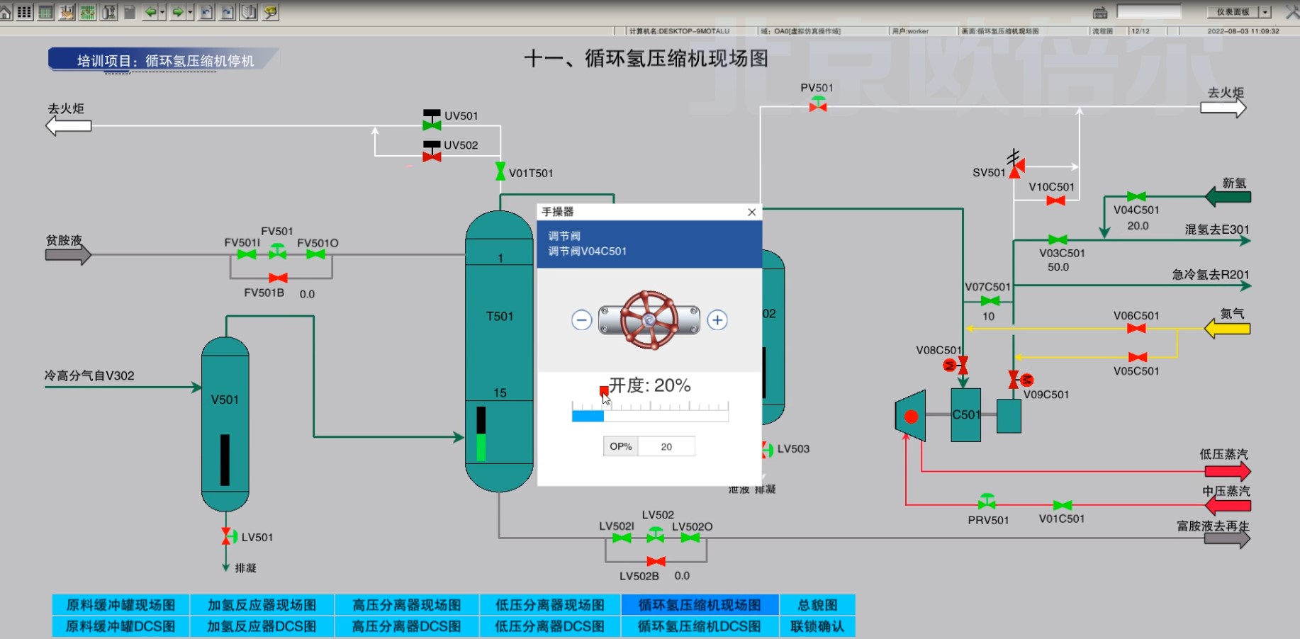 加氢工艺作业安全异常处理虚拟仿真软件哔哩哔哩bilibili