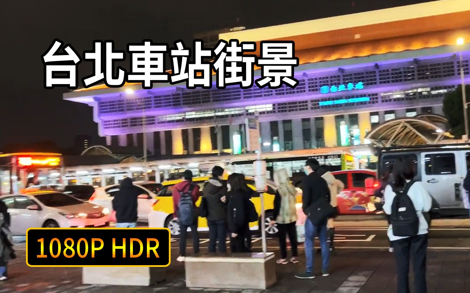 [图]台北車站走走 _ 北漂遊子及來台旅人的共同回憶Walking around Taipei Main Station