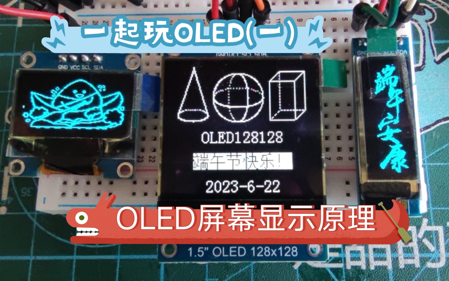 逐步分享OLED显示动态画面的心得,序篇太水了,先发第一篇吧[感觉挖了个大坑]哔哩哔哩bilibili