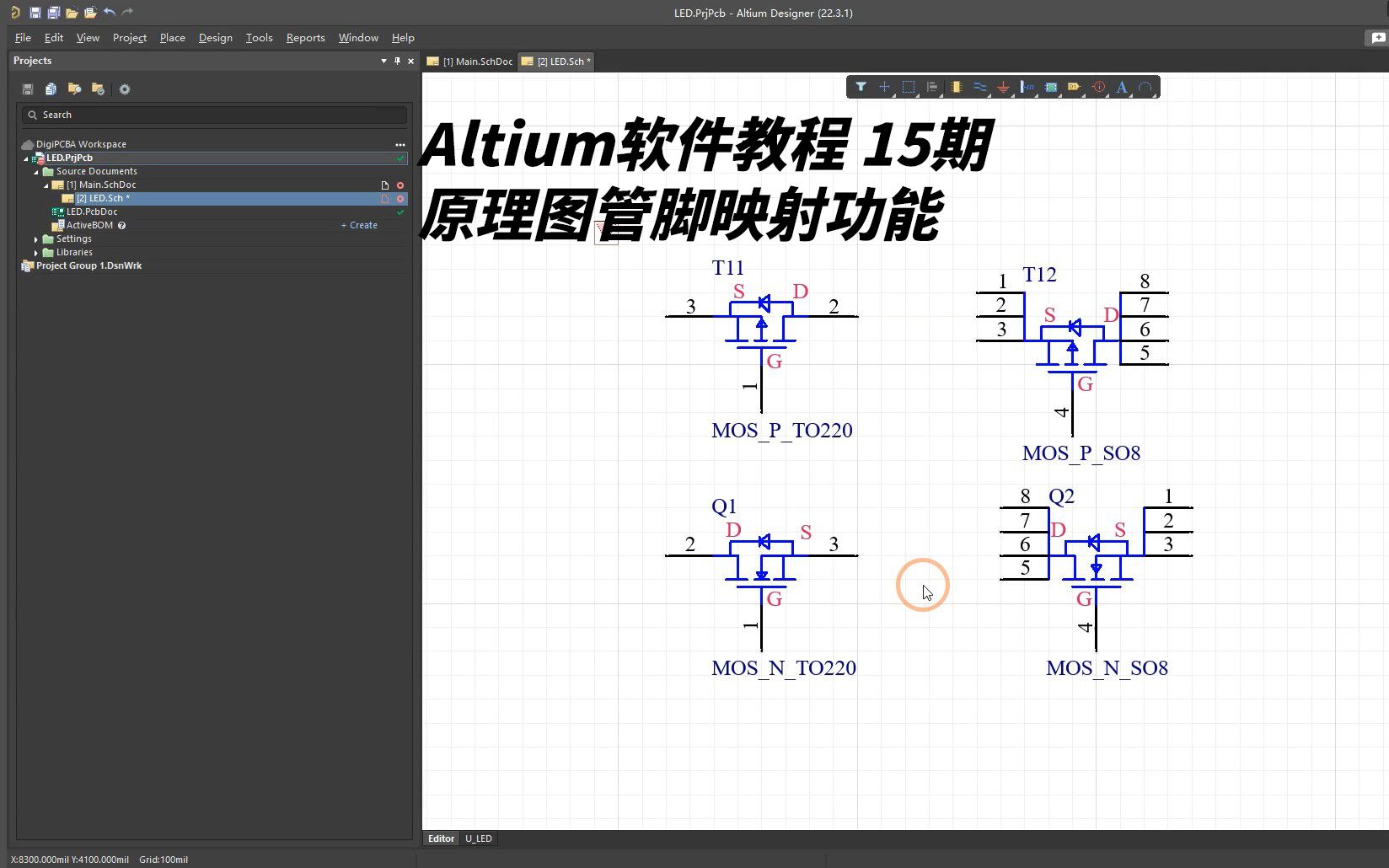 【Altium】Altium Designer软件器件管脚映射功能哔哩哔哩bilibili