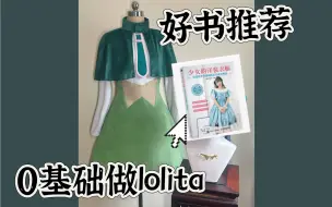 Video herunterladen: 好书推荐！0基础也能做cos服