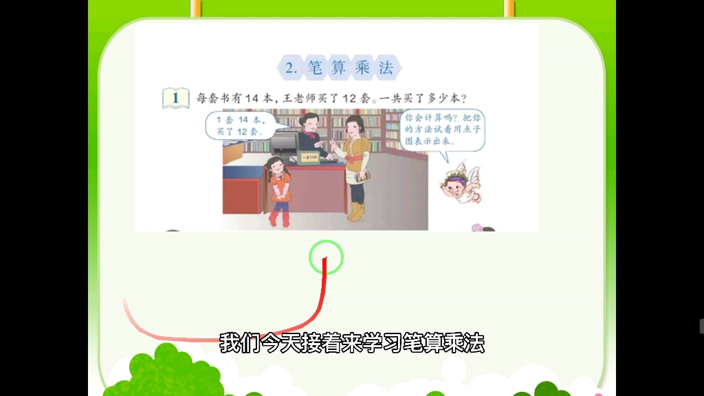 三年级数学:笔算乘法哔哩哔哩bilibili