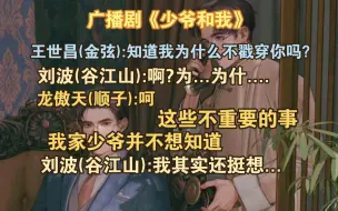 Descargar video: 【谷江山&顺子&金弦】他爱他可是他爱他