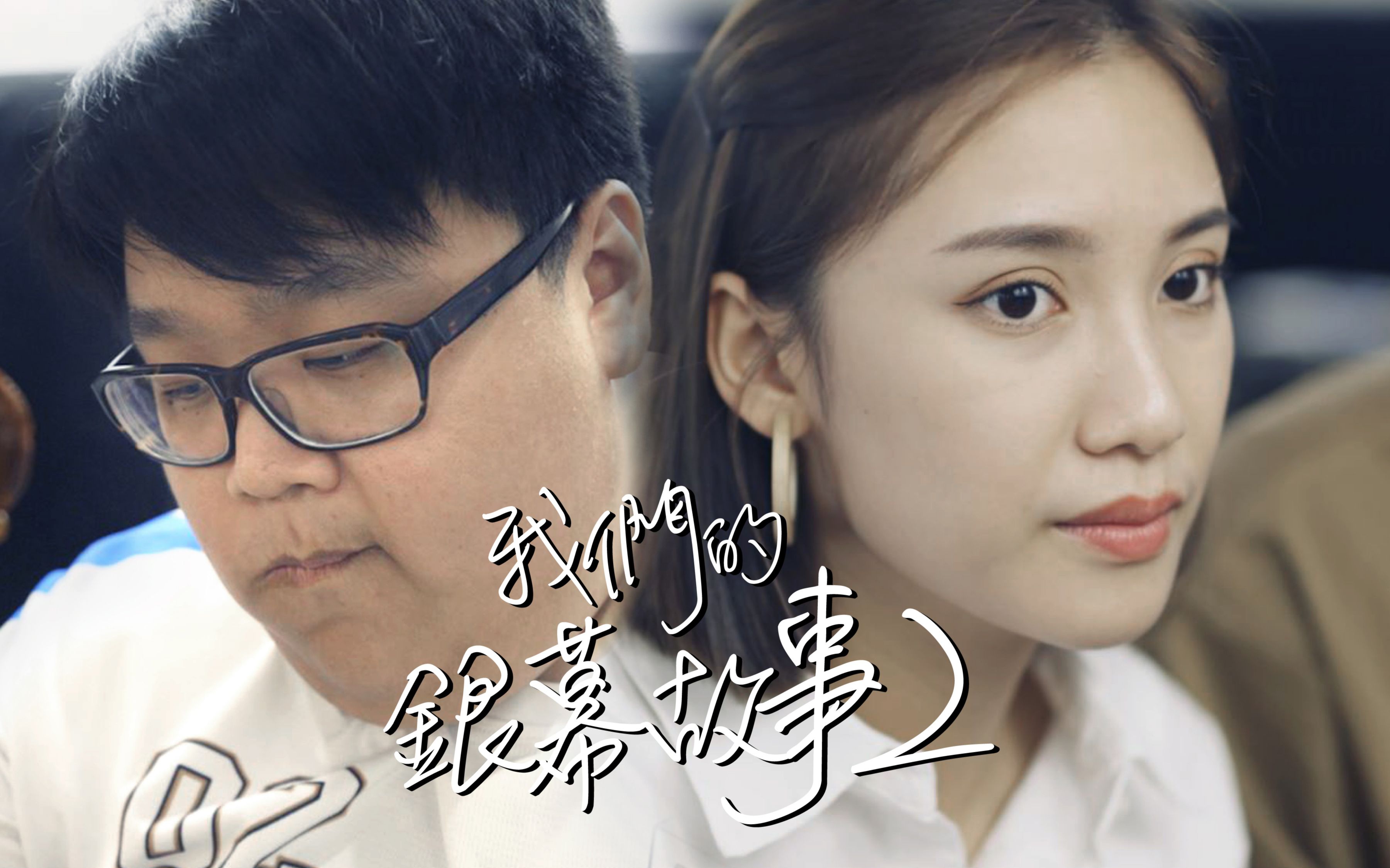 【微辣manner】这才是我们的荧幕故事!