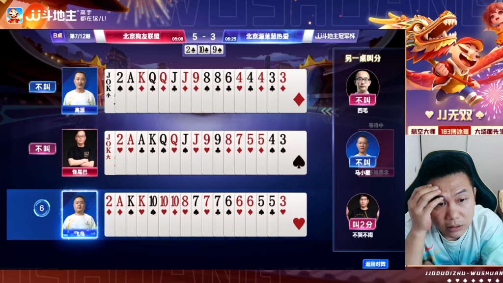 无双解说jj斗地主秋季赛海选优先d组预赛