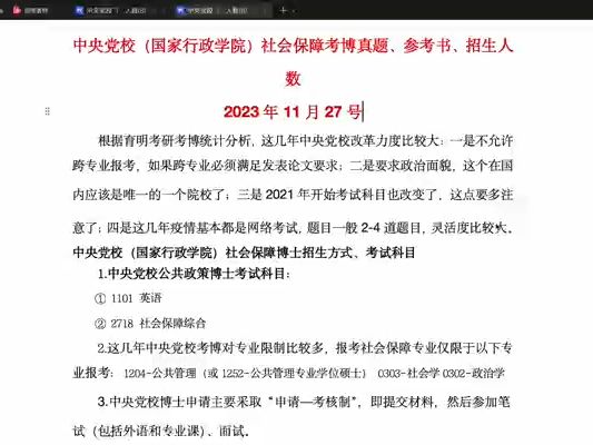 中央党校社会保障考博真题、参考书、导师联系方式三哔哩哔哩bilibili