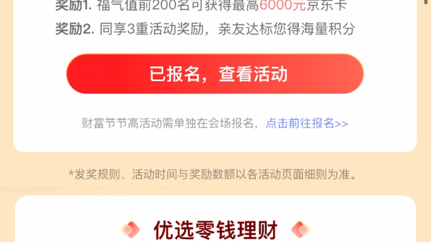 微众银行近期活动,可以赚取奖励金哔哩哔哩bilibili