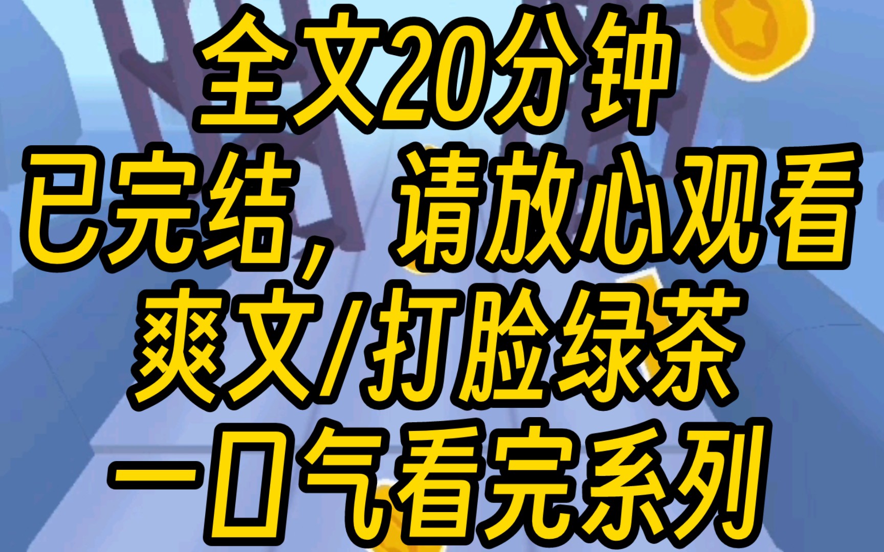 (一更到底)我和江烨结婚三年,他的白月光带着一个三岁的孩子找上门来,江烨说,你那么独立没有我也能过的很好,就这样,我过上了有钱有娃没男人的...