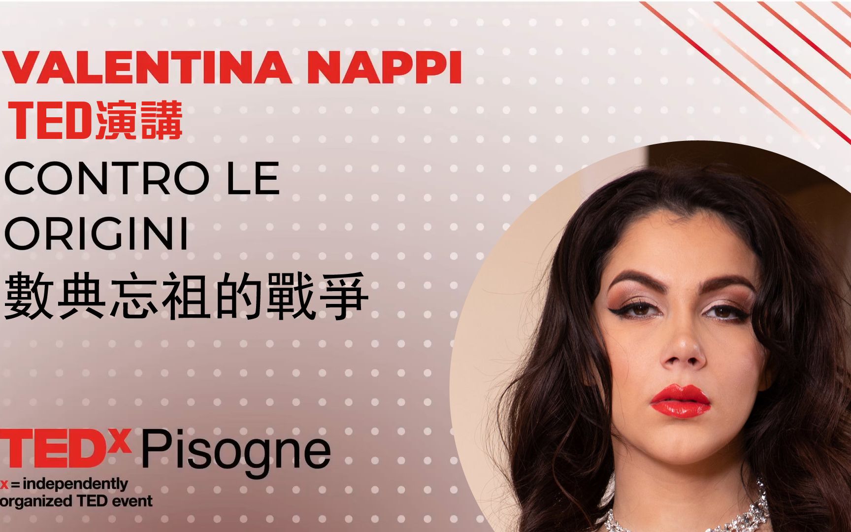 【自译】Valentina Nappi 数典忘祖的战争 | TED演讲 Against Origins哔哩哔哩bilibili