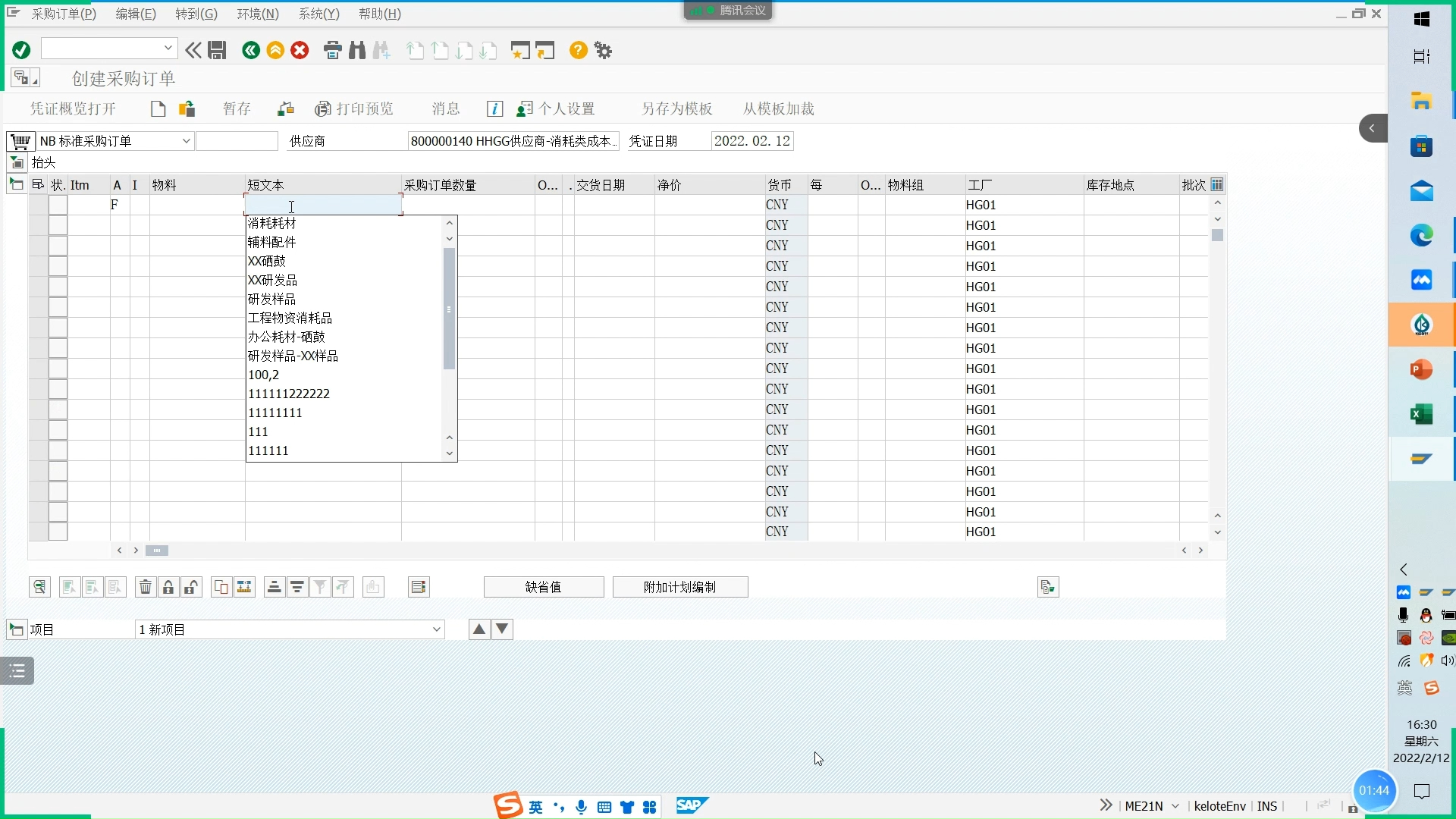 mm-l13-3 消耗类内部订单采购