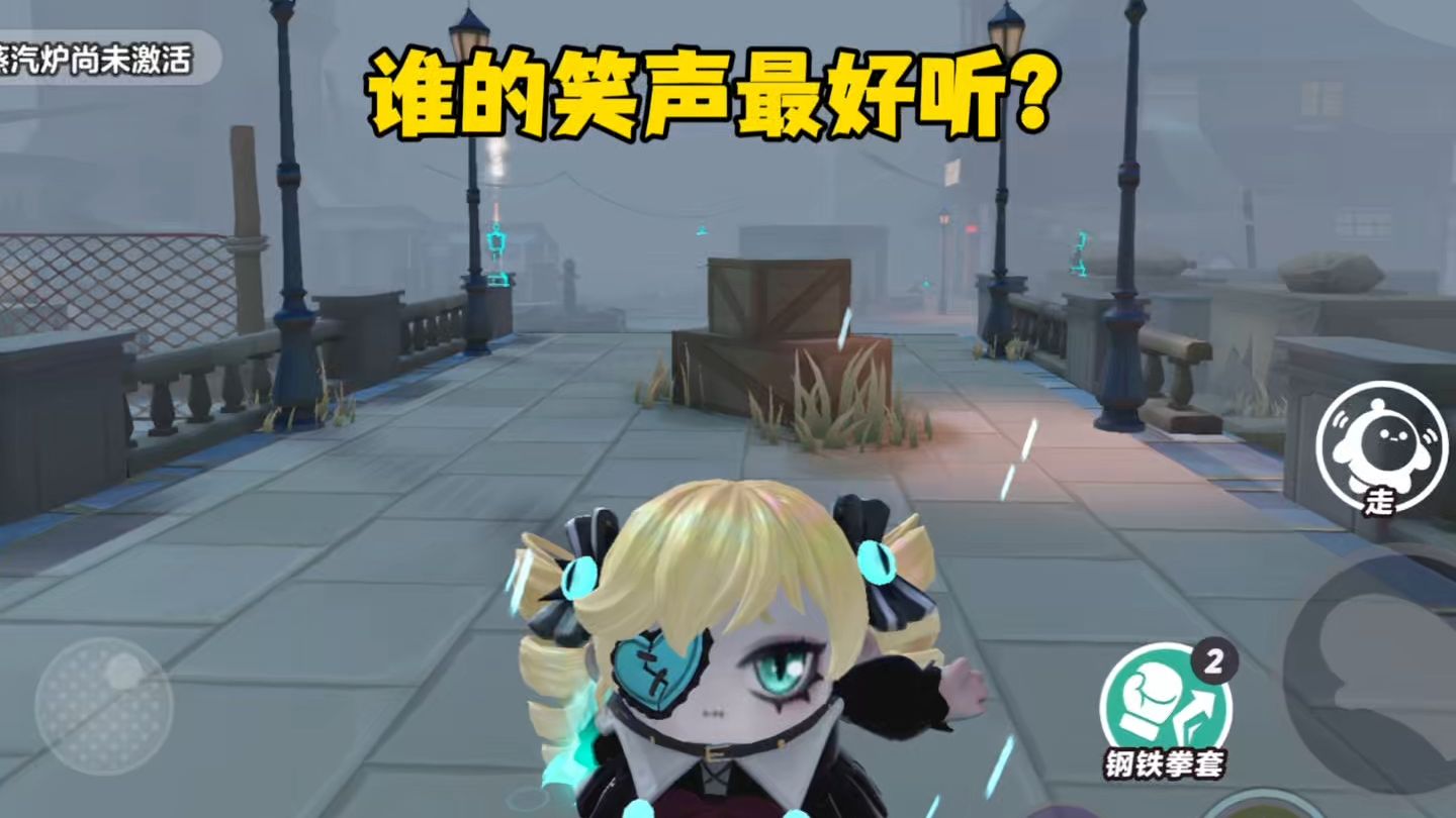 十一个追捕谁笑的最好听？
