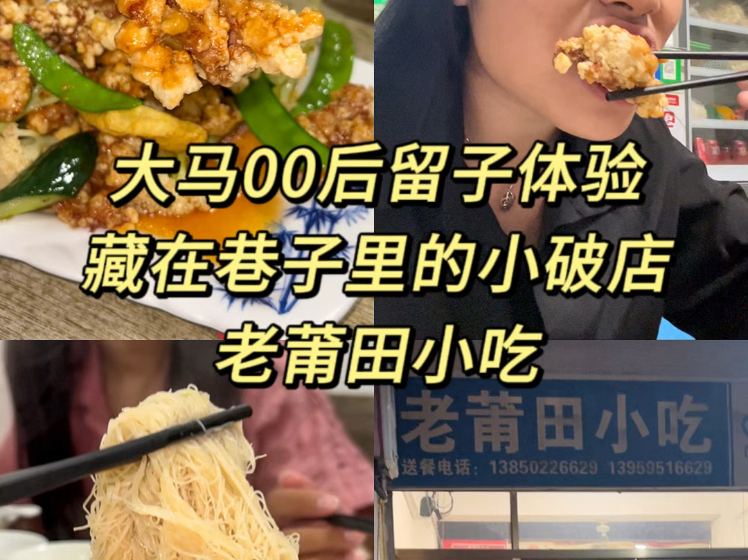 大马00后留子在小破店体验“烟火气”莆田小吃哔哩哔哩bilibili