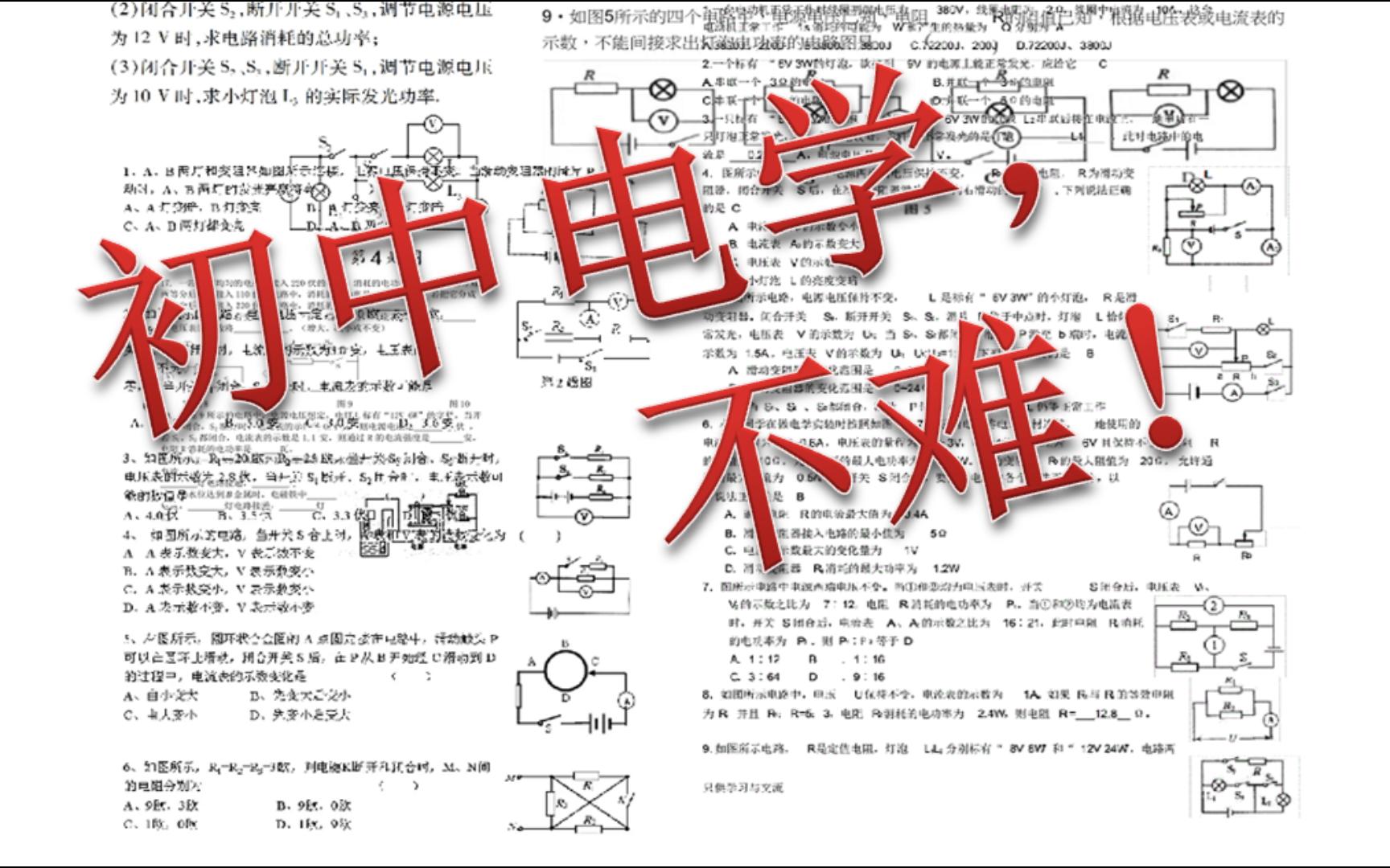 初中物理电学10个小技巧+例题哔哩哔哩bilibili