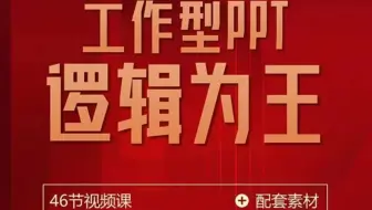 1_思路篇-01、思路篇：明确思路，什么才是好的PPT_1080p