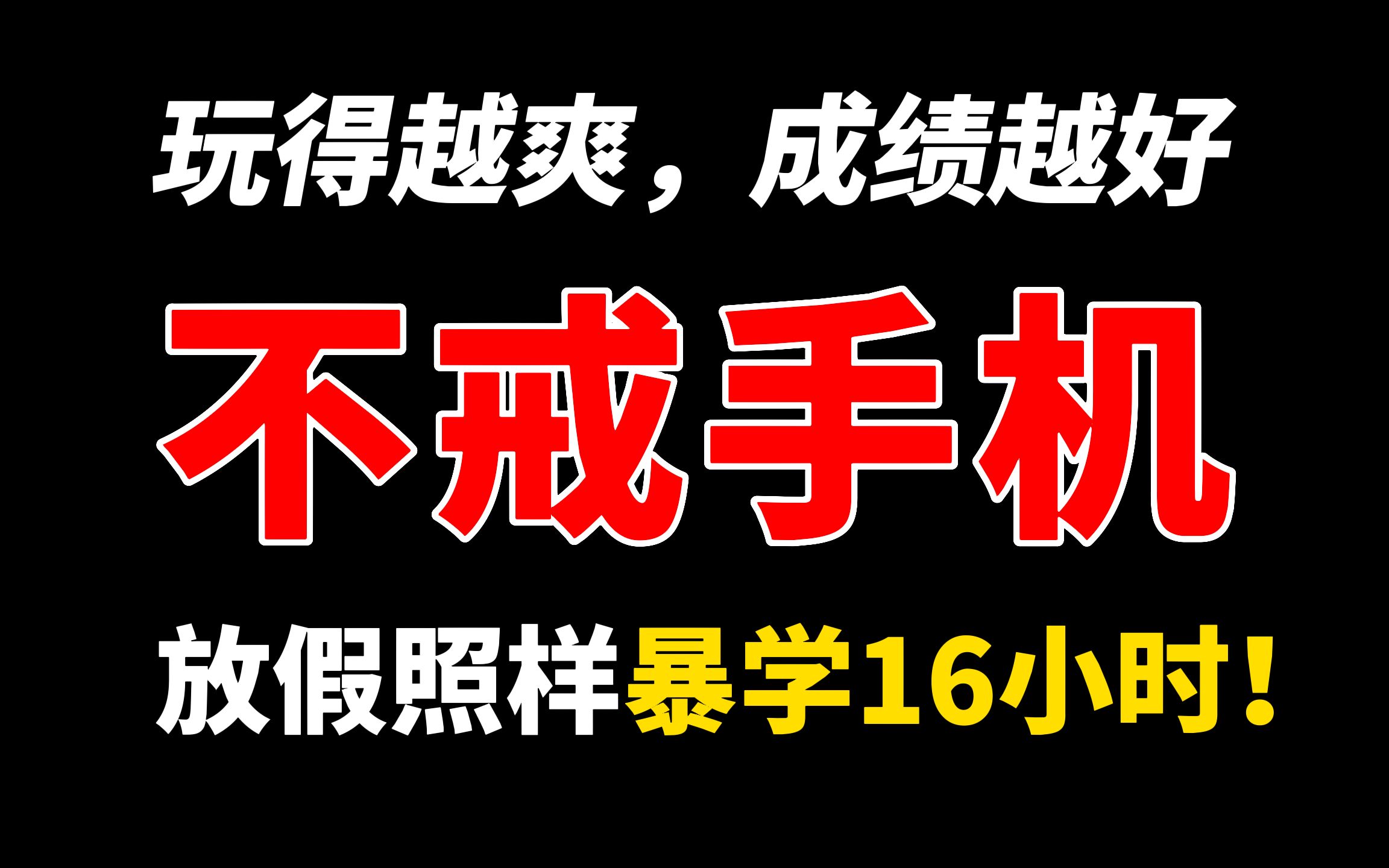 [图]学会玩手机，让你离清北更进一步！