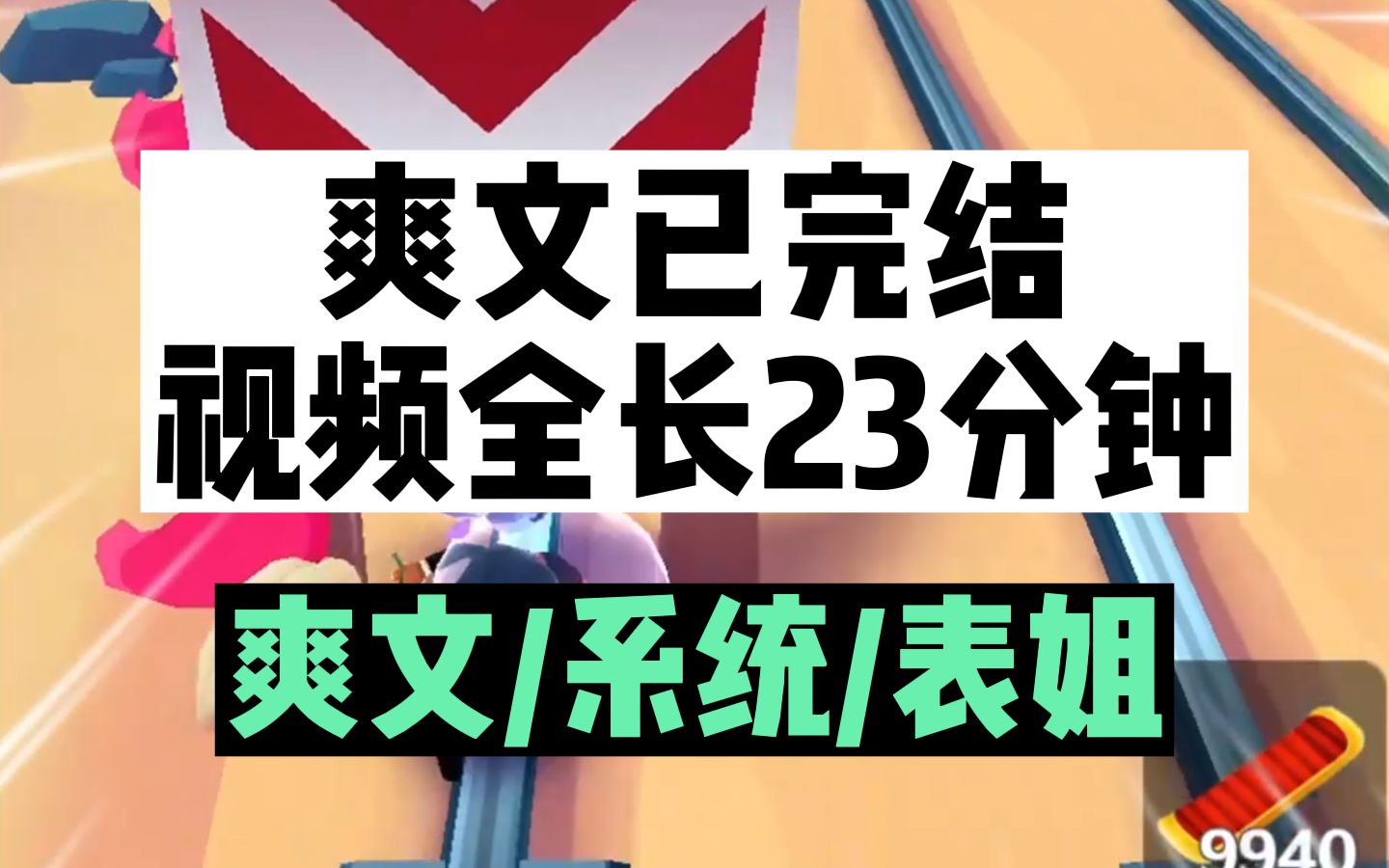 (爽文已完结)表姐绑定了一个系统,无论我许什么愿他都能得到双倍,表姐幻想着靠系统不劳而获走上人生巅峰,却没想到我不按套路出牌哔哩哔哩bilibili