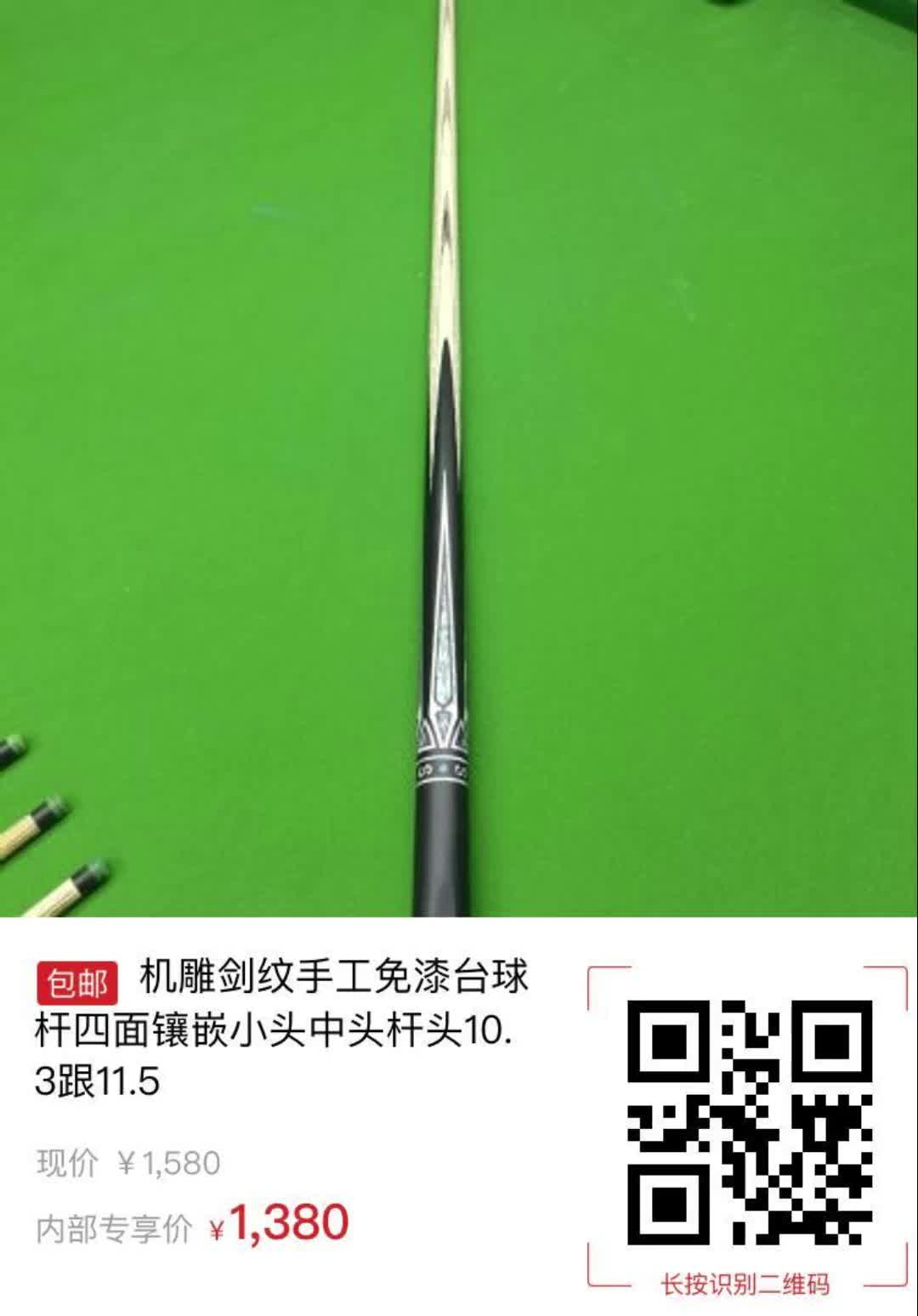 【200元券】机雕剑纹手工免漆台球杆四面镶嵌小头中头杆头10.3跟11.