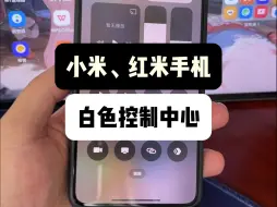 Tải video: 小米、红米手机更改白色控制中心