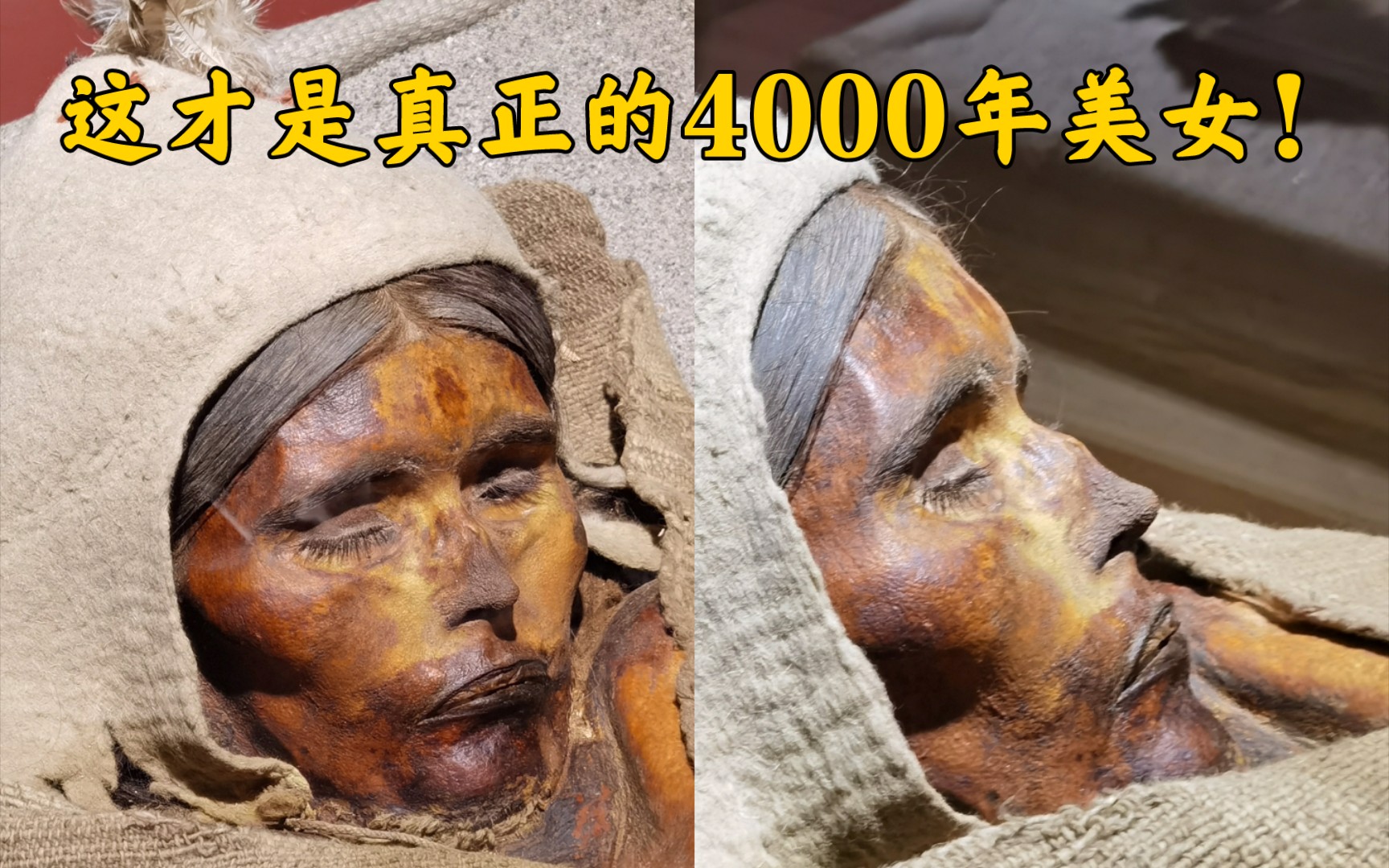 [图]近4000年前的美女长啥样？最完好的新疆楼兰美女