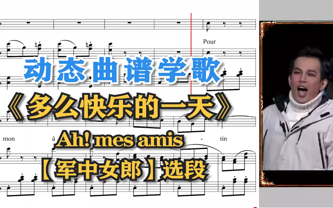 识谱学歌～《多么快乐的一天》～歌剧《军中女郎》～石倚洁示范演唱