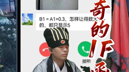 if函数条件判断大于或小于计算哔哩哔哩bilibili