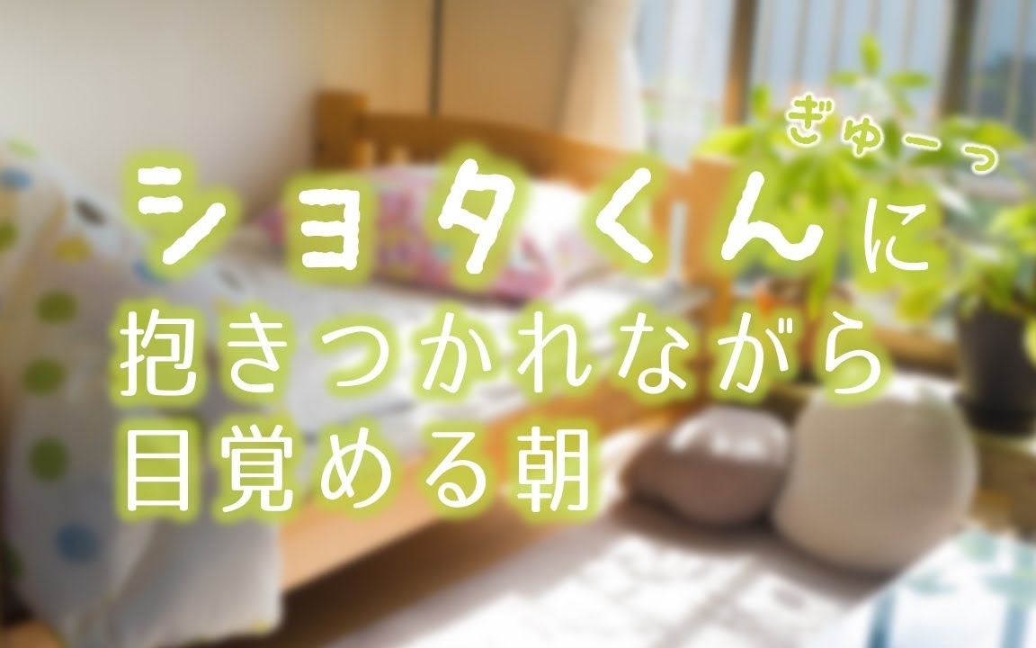 【中文字幕/情景音声】被正态君拥抱着醒来的早晨【新人Vtuber】【上野桃香】哔哩哔哩bilibili