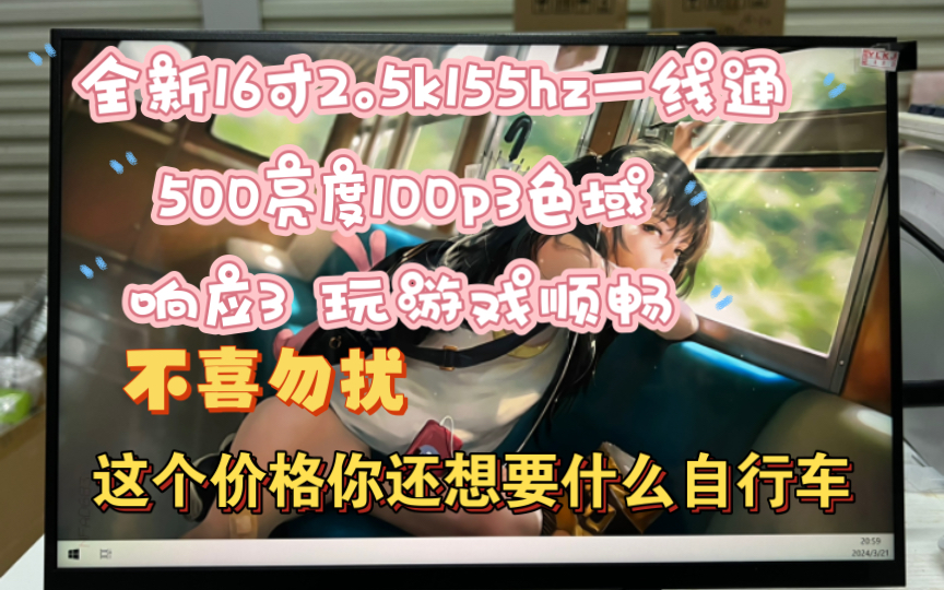 419元亏血本毛都不剩 卖白菜价买到赚到 这个价格你还想要什么自行车16寸2.5k155hz一线通全网最高性价比哔哩哔哩bilibili