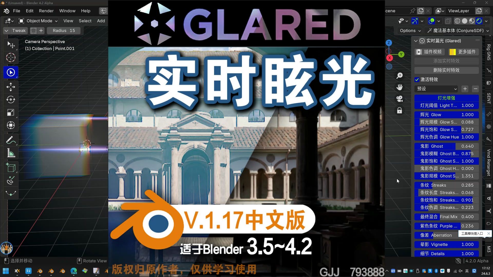 𐟒ᠥ—𖧜饅‰ (Glared V.1.17)Blender中文版插件免费下载哔哩哔哩bilibili