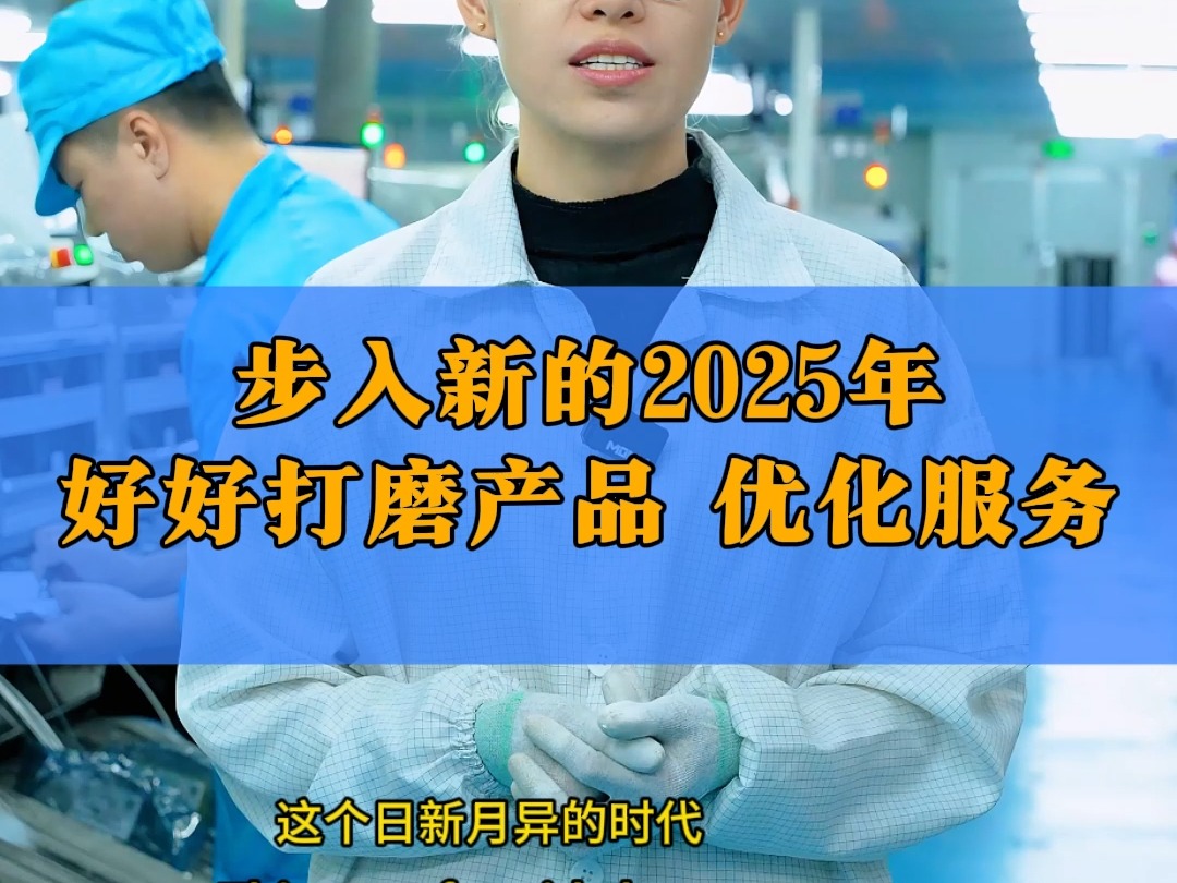 步入新的2025年,好好打磨产品,优化服务!哔哩哔哩bilibili