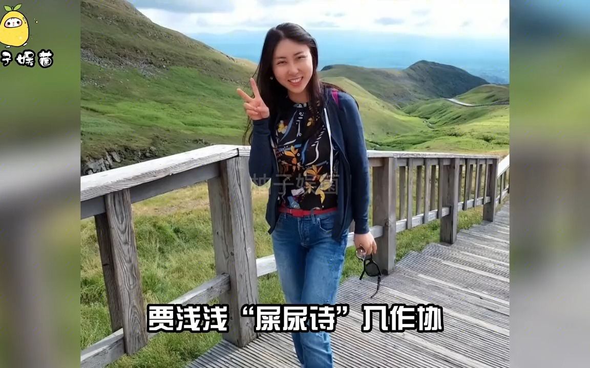 贾浅浅"屎尿诗"入作协,诗歌专家为她洗白,央视辣评一针见血