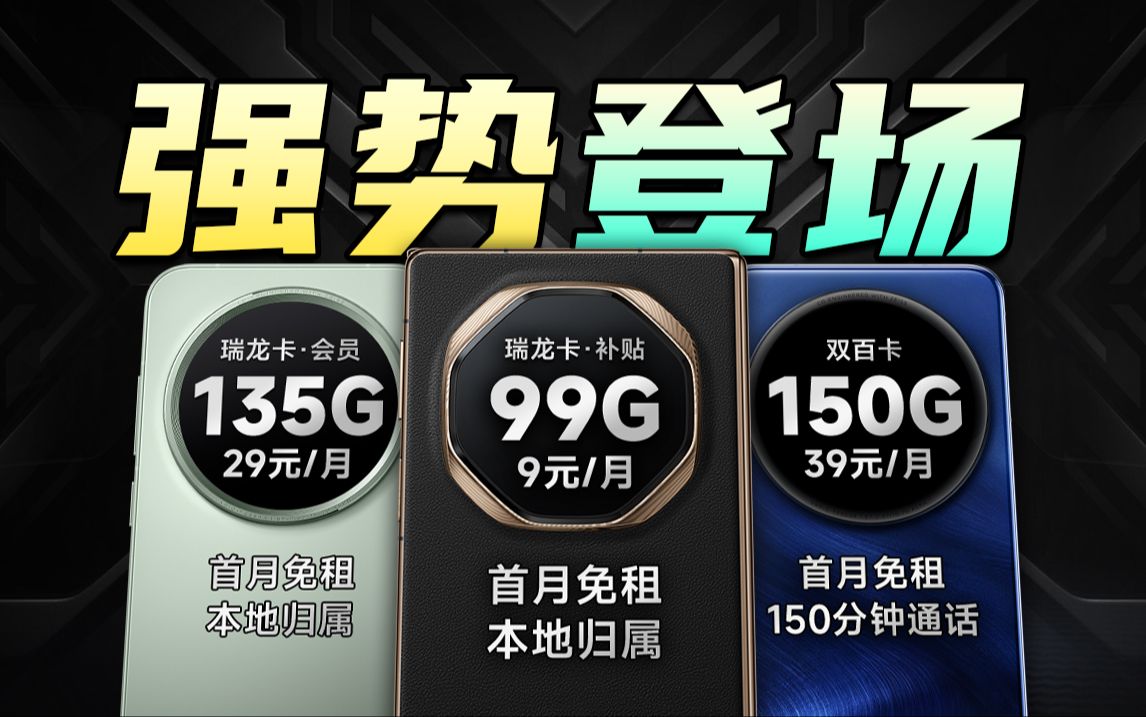 强势登场!广电9元99G于卡圈无敌!!首月免租 2024广电流量卡推荐、5G电话卡、电信手机卡推荐,5G靠谱流量卡推荐,WiFi宽带神器,流量卡哔哩哔哩...