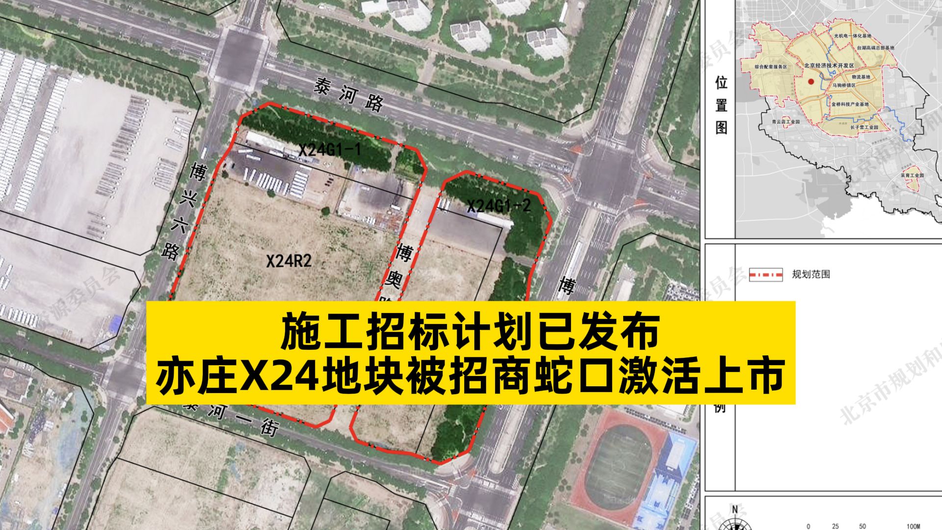 施工招标计划已发布,亦庄X24地块被招商蛇口激活上市哔哩哔哩bilibili