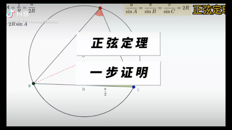 初中知识也可以推导出正弦定理,正弦定理的几何意义哔哩哔哩bilibili