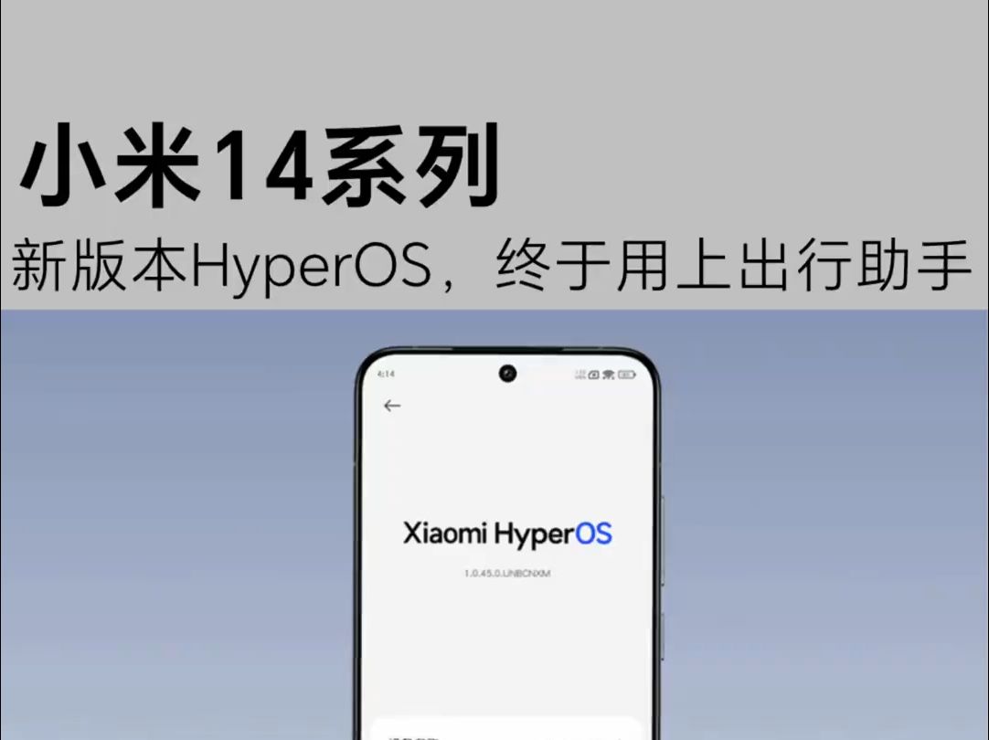 小米14系列,终于有了出行助手,小米的王腾以后应该不会再用苹果手机了吧?哔哩哔哩bilibili