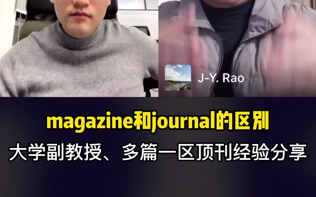 magazine和journal的区别哔哩哔哩bilibili