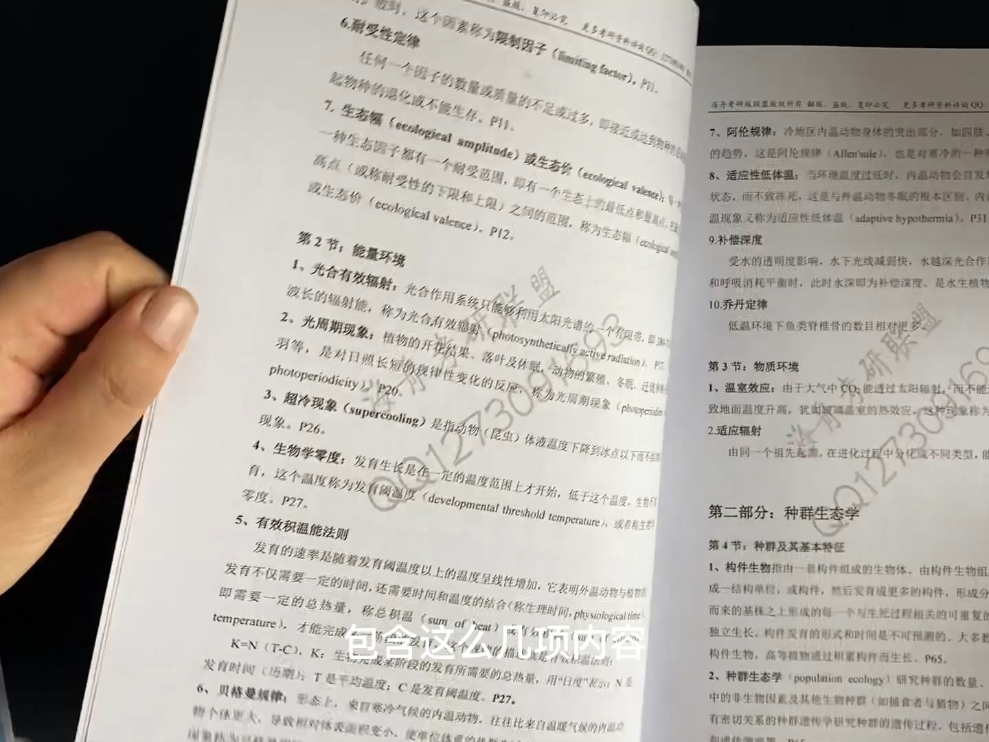 2025中国海洋大学水产学院水产养殖315化学和416普通动物学与生态学资料哔哩哔哩bilibili