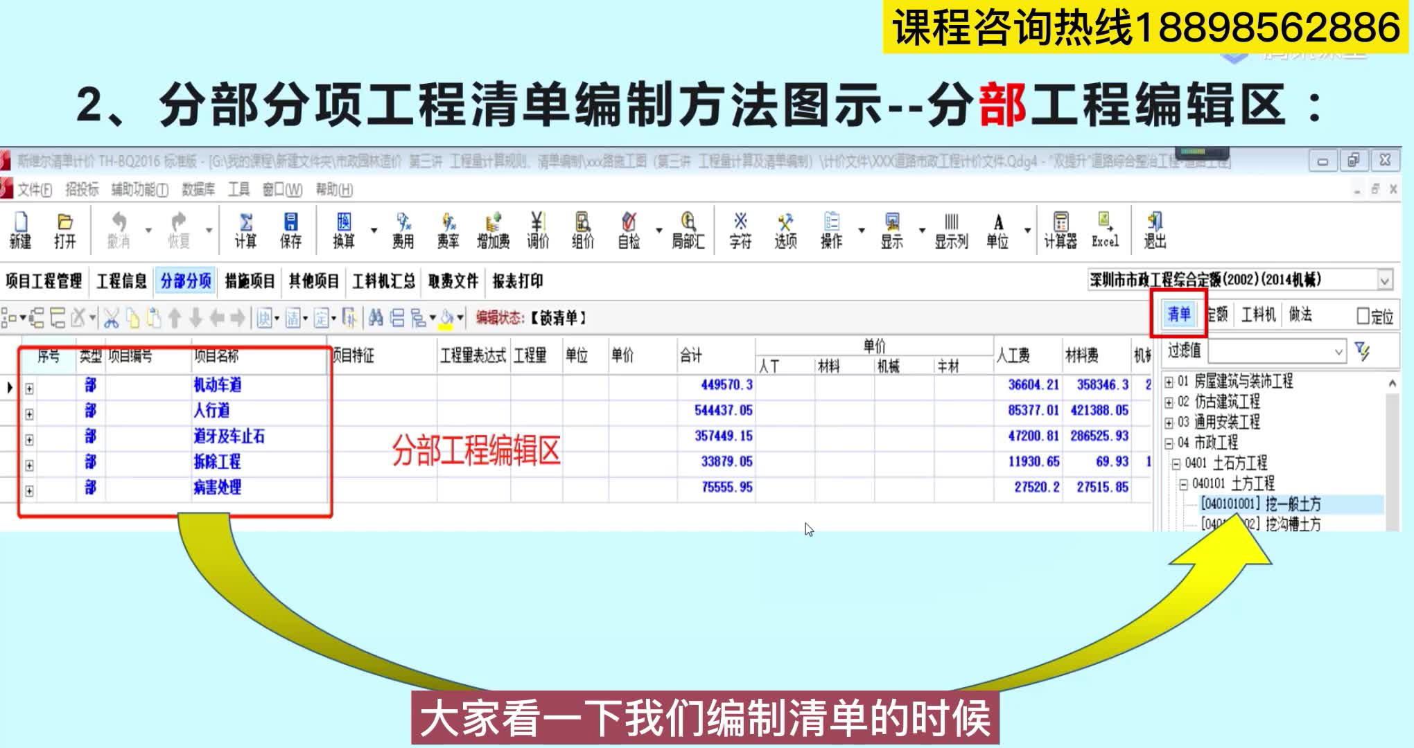 市政工程量计算规则和清单编制市政造价预算实操学习视频深圳造价学习班哔哩哔哩bilibili