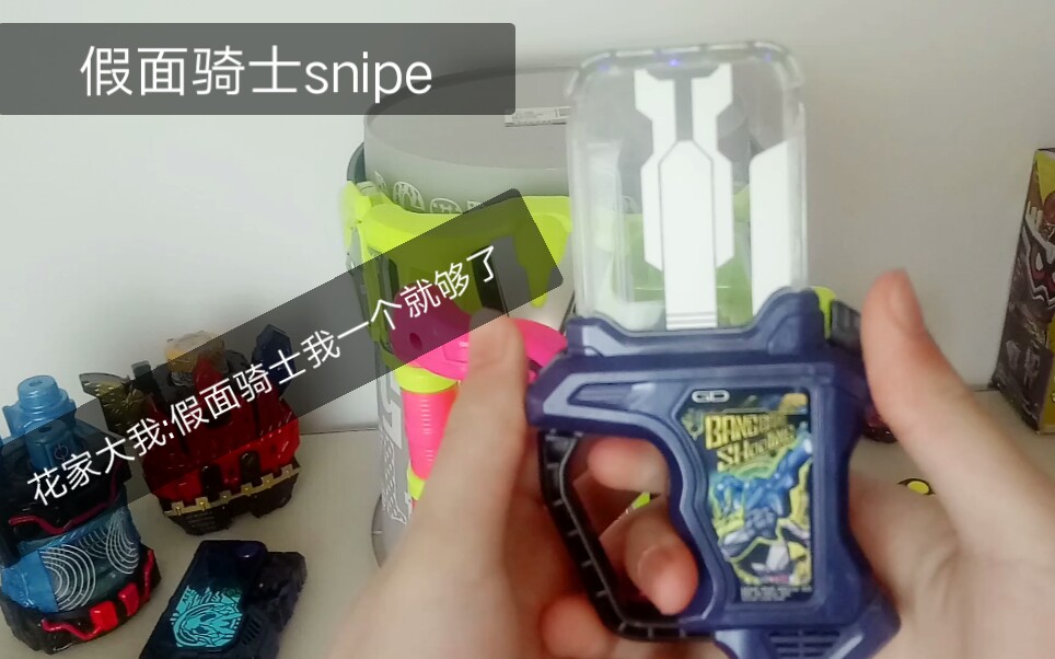 假面骑士exaid三骑花家大我snipe卡带评测